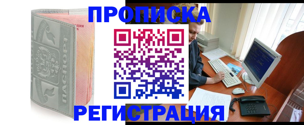 прописка регистрация в Пскове