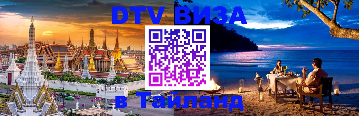 Сколько стоит DTV виза — актуальные цены, оформление даже без документов - Псков  04.10.2025 