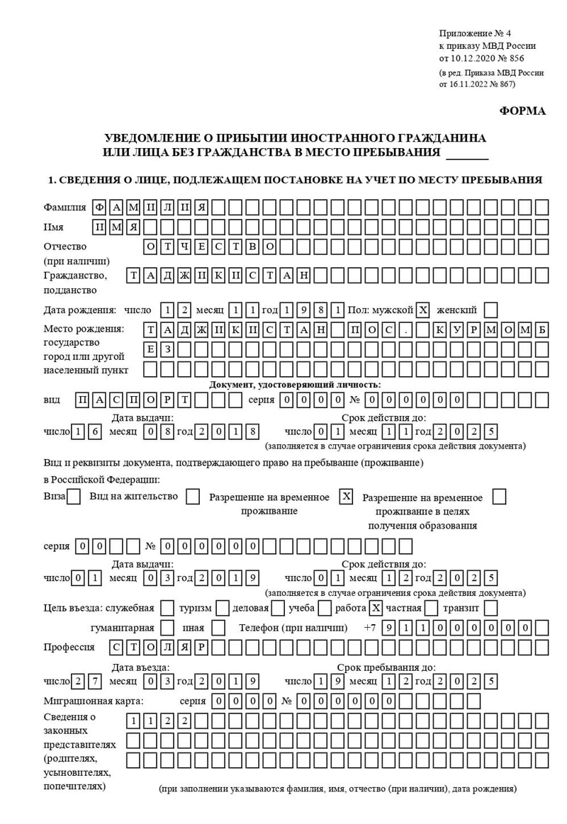 временная регистрация в Пскове